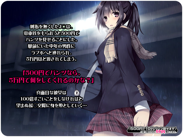 財布を失くした女子学生が援助交際をするCG